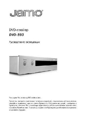 Инструкция Jamo DVD-593  ― Manual-Shop.ru