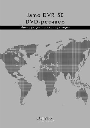 Инструкция Jamo DVR-50  ― Manual-Shop.ru