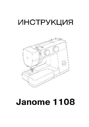Инструкция JANOME 1108  ― Manual-Shop.ru