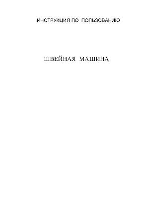 Инструкция JANOME 399  ― Manual-Shop.ru