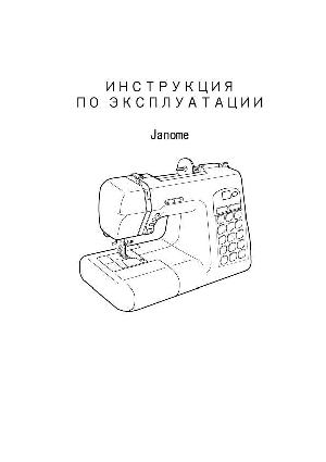 Инструкция JANOME 4030  ― Manual-Shop.ru