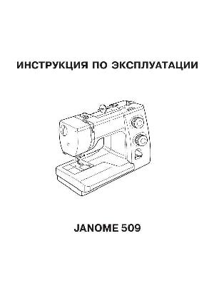 Инструкция JANOME 509  ― Manual-Shop.ru