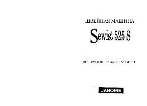 User manual JANOME 525s  ― Manual-Shop.ru