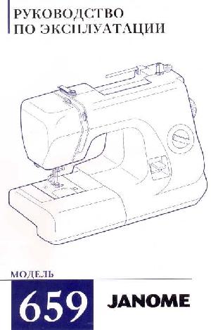 User manual JANOME 659  ― Manual-Shop.ru