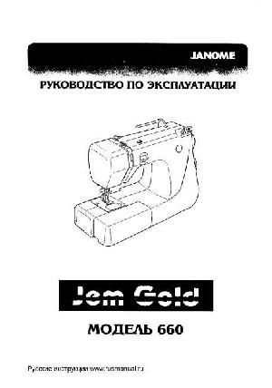 Инструкция JANOME 660  ― Manual-Shop.ru