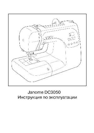 Инструкция JANOME DC-3050  ― Manual-Shop.ru