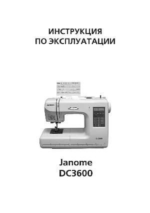 Инструкция JANOME DC-3600  ― Manual-Shop.ru