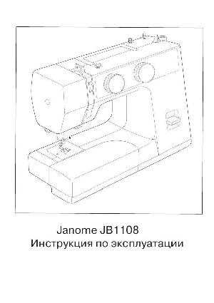 Инструкция JANOME JB-1108  ― Manual-Shop.ru