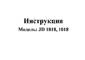 Инструкция JANOME JD-1018  ― Manual-Shop.ru