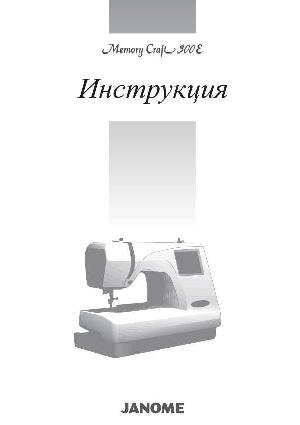 Инструкция JANOME MC-300E  ― Manual-Shop.ru