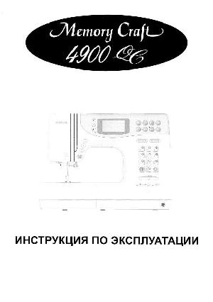Инструкция JANOME MC-4900QC  ― Manual-Shop.ru