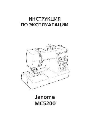 Инструкция JANOME MC-5200  ― Manual-Shop.ru