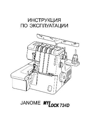 Инструкция JANOME ML 734D  ― Manual-Shop.ru