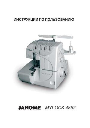 Инструкция JANOME MyLock 4852 D  ― Manual-Shop.ru