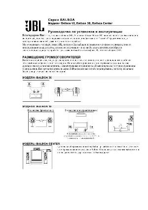 User manual JBL Balboa Center  ― Manual-Shop.ru