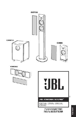 Инструкция JBL Cinema Sound CSS-10  ― Manual-Shop.ru