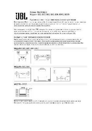Инструкция JBL E-80  ― Manual-Shop.ru