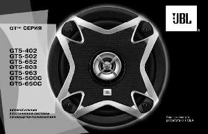 Инструкция JBL GT5-963  ― Manual-Shop.ru