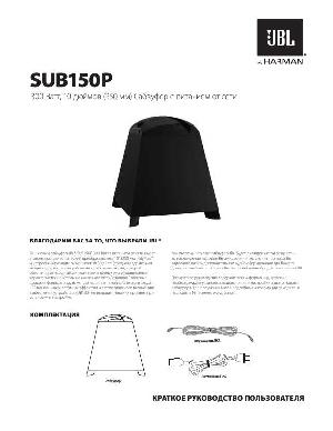 Инструкция JBL SUB150P  ― Manual-Shop.ru