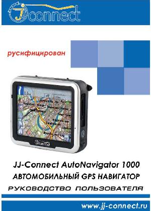 User manual JJ-Connect AutoNavigator 1000  ― Manual-Shop.ru