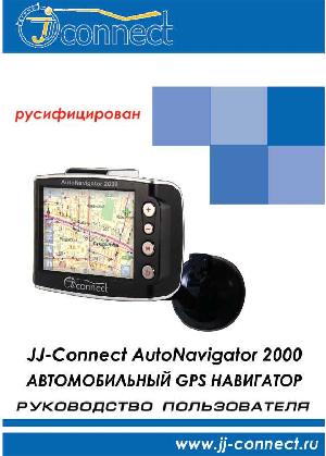 Инструкция JJ-Connect AutoNavigator 2000  ― Manual-Shop.ru