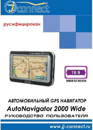 Инструкция JJ-Connect AutoNavigator 2000 Wide  ― Manual-Shop.ru