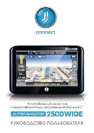 Инструкция JJ-Connect AutoNavigator 2500 Wide  ― Manual-Shop.ru