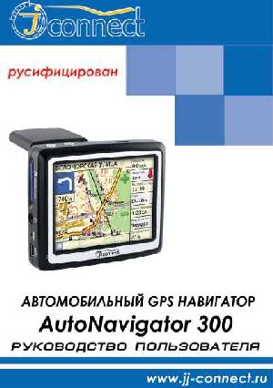 Инструкция JJ-Connect AutoNavigator 300  ― Manual-Shop.ru