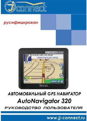 User manual JJ-Connect AutoNavigator 320  ― Manual-Shop.ru