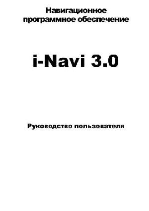 Инструкция JJ-Connect i-Navi 3.0  ― Manual-Shop.ru