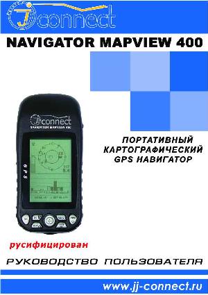 User manual JJ-Connect Mapview-400  ― Manual-Shop.ru