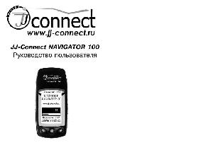 User manual JJ-Connect Navigator 100  ― Manual-Shop.ru
