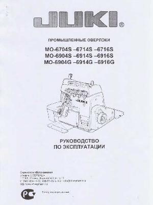 User manual Juki MO-6704S  ― Manual-Shop.ru