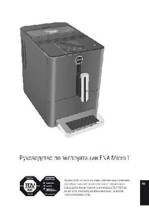 Инструкция Jura ENA-MICRO-1  ― Manual-Shop.ru