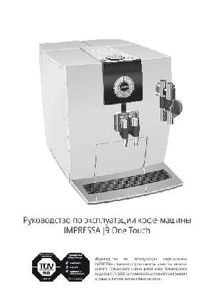 User manual Jura J9 Impressa One Touch  ― Manual-Shop.ru