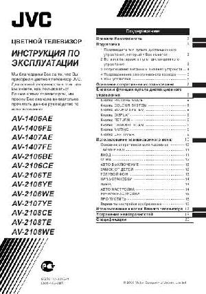 User manual JVC AV-1407 (AE, FE)  ― Manual-Shop.ru