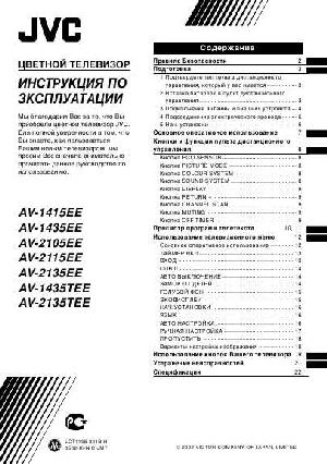Инструкция JVC AV-2105EE  ― Manual-Shop.ru