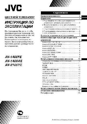 Инструкция JVC AV-2106YE  ― Manual-Shop.ru