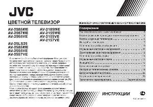 User manual JVC AV-2155VE  ― Manual-Shop.ru