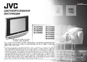 User manual JVC AV-2980SE  ― Manual-Shop.ru