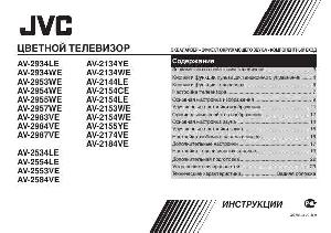 User manual JVC AV-2957WE  ― Manual-Shop.ru
