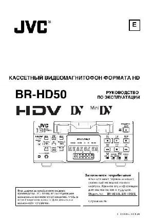 User manual JVC BR-HD50  ― Manual-Shop.ru