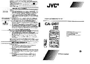 Инструкция JVC CA-D8T  ― Manual-Shop.ru