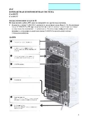 User manual JVC CA-DXT9  ― Manual-Shop.ru