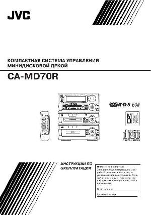 Инструкция JVC CA-MD70R  ― Manual-Shop.ru