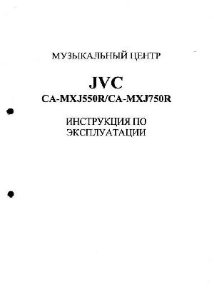 User manual JVC CA-MXJ550R  ― Manual-Shop.ru
