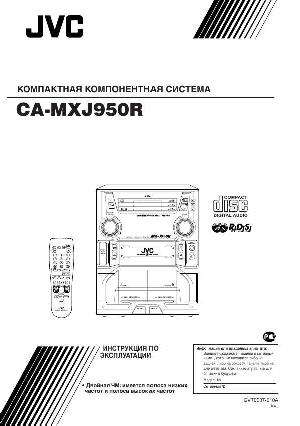 User manual JVC CA-MXJ950R  ― Manual-Shop.ru