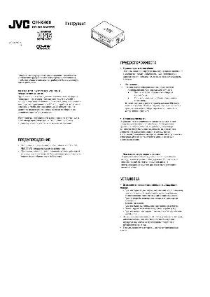 Инструкция JVC CH-X460  ― Manual-Shop.ru