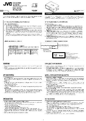 User manual JVC CH-X500  ― Manual-Shop.ru