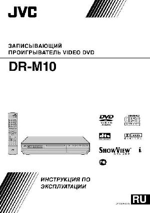 User manual JVC DR-M10  ― Manual-Shop.ru